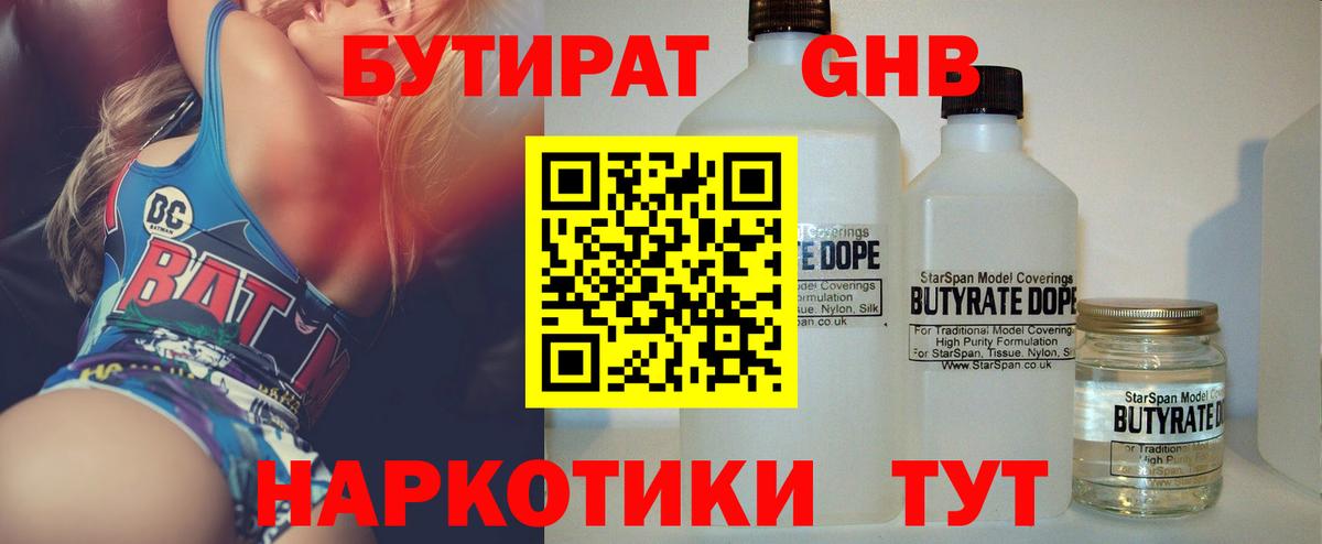 Майкоп  БУТИРАТ GHB  Вход с VPN 