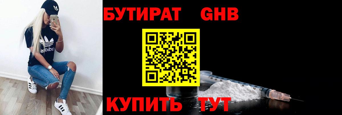 БУТИРАТ 99% Майкоп