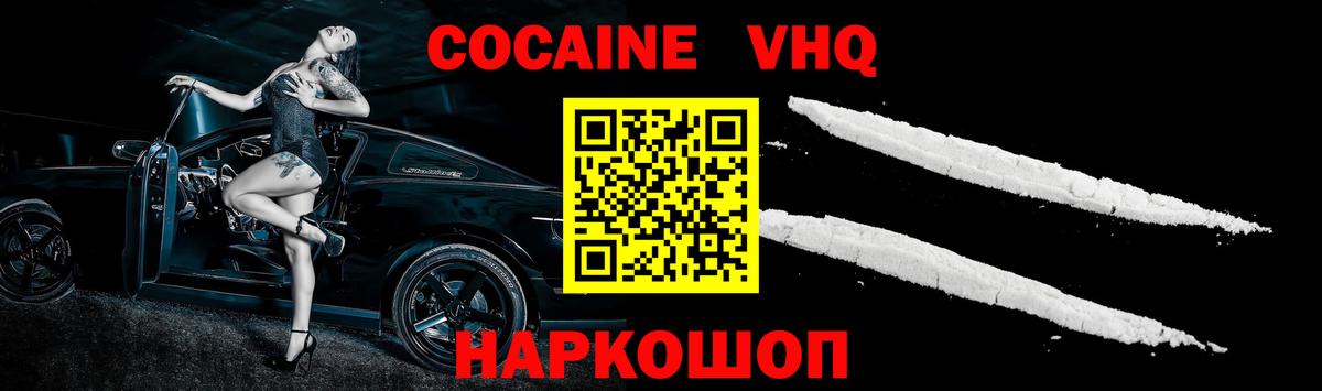Майкоп  КОКАИН  COCAIN FishScale  Вход с VPN  КОКАИН Колумбийский 