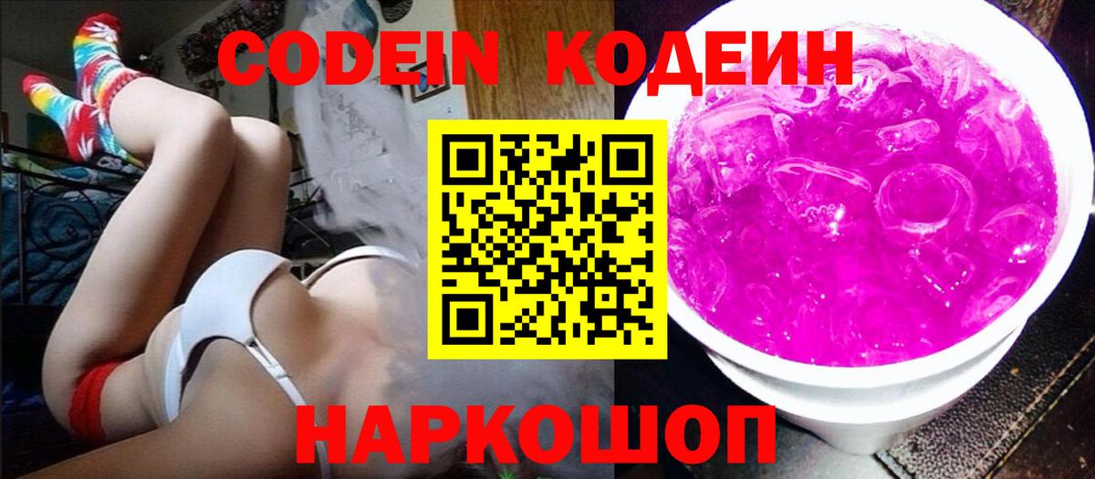 Кодеин напиток Lean (лин) Майкоп