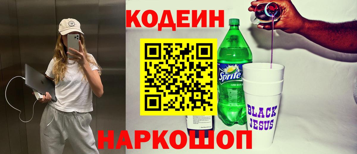 Кодеиновый сироп Lean напиток Lean (лин)  Вход с VPN  Майкоп 