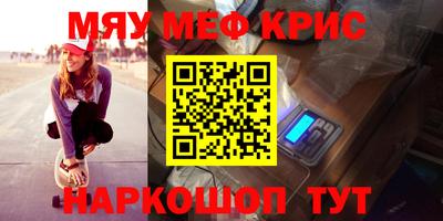 мяу мяу кристалл Гусев